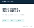 用途に合わせたExcel管理表を作ります 入力・集計・期限管理を使いやすく設計 イメージ1