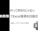 自動化ツールを作成します 作って終わりじゃない｜サポートいたします イメージ1