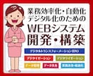 業務効率化・デジタル化のWEBシステム開発承ります デジタルデータを蓄積・管理・共有。業務を改善・効率化・最適化 イメージ1