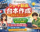 ショート動画用｜雑学台本・構成を代行します 【注文殺到】最後まで見られる“台本構成”だけ作ります イメージ1