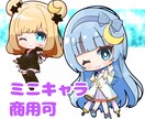 かわいいデフォルメミニキャラ（商用利用可）作ります 配信サムネイルやアイコン等に使えるSDキャラクターを作ります イメージ1