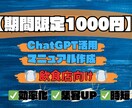 飲食店向けChatGPT活用マニュアル作成します ココナラ初出品記念！！！　1000円で業務効率化実現 イメージ1