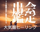 あなたの魂が運命の恋人と繋がるその瞬間を視ます 大気圏ヒーリングで伝えます｜運命の人との出会い・容姿・未来 イメージ1
