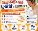 クーポン推奨！原因不明の悩み電話で全部聞きます あなたが抱える原因不明の悩みに対してお電話で解決 イメージ1