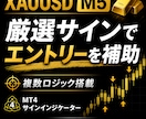 XAUUSD M5 厳選サインで 補助ます XAUUSD M5 複数ロジック搭載 K-SIGNAL イメージ1