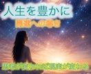 人生を豊かに、お話お聴きします 私の経験上！開運への導きを交えてお話をお聴きします♪ イメージ1