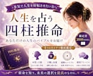 四柱推命であなたの人生をガチ鑑定します 【本気で人生を変えたい方へ】生年月日から導く一生のバイブル イメージ1