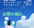 仕事の悩みから理想の働き方に導きます あなたらしさを仕事に活かす☆悩み解消で笑顔の毎日へ！ イメージ1