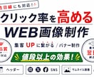 バナーデザイン制作から広告の企画提案まで対応ます 伝わるデザインで集客をサポートします イメージ2