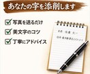 丁寧にあなたの字の添削（形やバランス）をします 写真を送るだけでOK。綺麗に見えるコツをお伝えします。 イメージ1