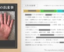 西谷流手相鑑定から仕事・財運・ご縁！鑑定いたします 過去と現状、未来からみる開運に向けて「先着10名様限定価格」 イメージ6