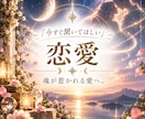 恋愛のお悩み◇相手のお気持ちと２人の関係紐解きます 怖いけど知りたい…あの人の本心とこれからの未来。 イメージ1