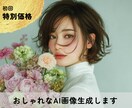１枚＊ナチュラルでリアルなAI人物画像 生成します お試しプラン【雰囲気で魅せる】AI人物画像をおまかせで制作 イメージ1