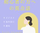 初心者向けに英会話教えます (気軽に英会話したい方歓迎します) イメージ1