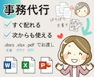 自治会・PTA・福祉施設などの事務代行します 元WEBデザイナーが作る見やすい資料｜手書き原稿もOK イメージ1