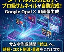 サムネイル自動生成ツール販売します サムネにお金と時間かけてない？ デザインスキル0でもプロ品質 イメージ1