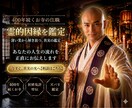 開創４００年の住職が霊的因縁を鑑定し供養祈願します 厳しい修行を数回修了し祈祷の免許皆伝を授かっております イメージ1
