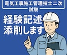 電気工事施工管理技士　二次試験　経験記述添削します 『記述経験ゼロからでも大丈夫』 イメージ1