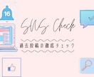 SNSの過去の投稿をチェックします 遡るのが面倒な過去の投稿もチェックします イメージ1