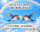 テキスト相談｜夫婦/恋愛/親子の悩みに寄り添います ❀言葉にできないモヤモヤ/悩み…やさしく整理します❀ イメージ3