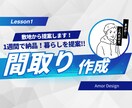 3児パパが「暮らし目線」で間取りを作成します 家族の“こうしたい”を図面にします イメージ1