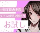 デビュー記念☆10月末まで!！24時間話できます 24時間☆回数無制限☆LINE感覚でお話しましょう♬ イメージ2