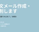 英文メール作成・添削します ビジネス英語を自然で伝わる文章に改善 イメージ1