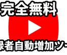 チャンネル登録者自動増加ツール2選紹介します 門外不出のYouTubeチャンネル登録者　自動増加ツール2選 イメージ1