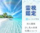 霊視を通して今必要な言葉をお届けします 生年月日不要、恋愛・対人・仕事など イメージ1