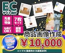 既存ECになじむ商品画像を7枚作成します シンプル量産向け商品画像を、店舗トーンに合わせて制作 イメージ1