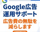 リスティング広告の改善アドバイスします Google広告の運用相談｜リスティング広告の改善アドバイス イメージ1