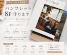 7月まで特別価格！パンフレット8P作ります 忙しくて時間がない方に代わってパンフレットを作ります イメージ1