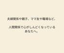 夫婦関係・家族・人間関係の悩みをそっとほどきます 気持ちがまとまらない時に、落ち着いて話せるチャット相談です。 イメージ2