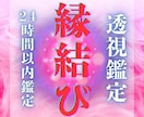 24時間以内鑑定｜あなたの“縁”を強力透視します その出会い、“偶然”ではないかもしれません。 イメージ1