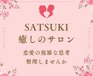 60分恋愛の複雑な思考、客観的な視点で整理します とにかく誰かに話したい！抱えきれない感情、頭の整理をお手伝い イメージ1