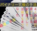 バイナリーあなたの最後の手法購入にします 為替相場を勝ち抜く力が身に付きます。 イメージ1