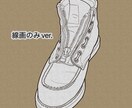 革靴 線画イラストにします こだわりのシワや光沢も再現！大切な革靴をイラストに イメージ5