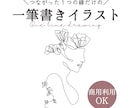 想いを、線でつなぐ一筆書きイラスト描きます 華奢でシンプルだけどどこかおしゃれ。 イメージ1