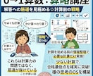 0→1算数：算略講座☆解答への筋道を見極めます 計算前の「筋道」を起点に、お子様の思考のOSを構築。 イメージ1