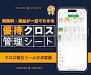 優待クロス管理シートで効率化／毎年繰り返し使えます 【Numbers対応】クロス取引の利回り・貸株料等を自動計算 イメージ1