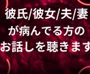 彼氏・彼女・夫・妻が病んでる！どうする？を聴きます 1万人を診てきた臨床心理士・公認心理師が丁寧にお話を聴きます イメージ1