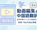動画編集 & 中国語翻訳 一括対応します 各種写真および映像制作の経験がございます。 イメージ1