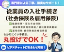 社会保険労務士が入社手続きを代行します 従業員を雇用する際の社会保険と雇用保険のお手続きです イメージ1