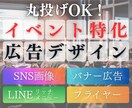 集客率重視！イベント関連の広告をデザインします SNS投稿画像・LINE配信画像・バナー・フライヤー イメージ1