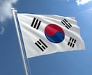 日韓、韓日翻訳。小さい依頼からお請けいたします 語学力で皆様のお力になれたらと思います。 イメージ1