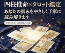 四柱推命とタロットで本質と流れを丁寧に読み解きます 本質と今の流れを丁寧に読み解きます。 イメージ1