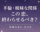 三角関係・複雑な恋の未来をカードで占います 既婚者との関係でのお悩みや答えが欲しいあなたへ イメージ1