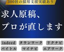 元リクルート・人事｜求人改善します ３００社以上の支援実績｜応募が来ない求人を採用できる原稿へ イメージ1