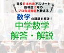 中学数学の課題をお手伝いします ～中学数学を教えるのにお困りの親御様へ～ イメージ1