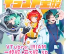 商用OK！イラスト全般承ります VTubreさん一枚イラスト～TRPG立ち絵まで幅広く対応！ イメージ1